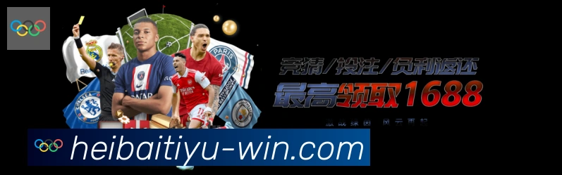 黑白体育直播全站App